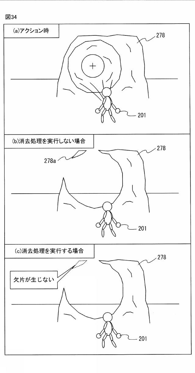 Patent JP 2025113168
【図34】ボクセルオブジェクトのうちの欠片部分が生じる場合と、欠片部分が生じないように消去処理が実行される場合の一例を示す図
