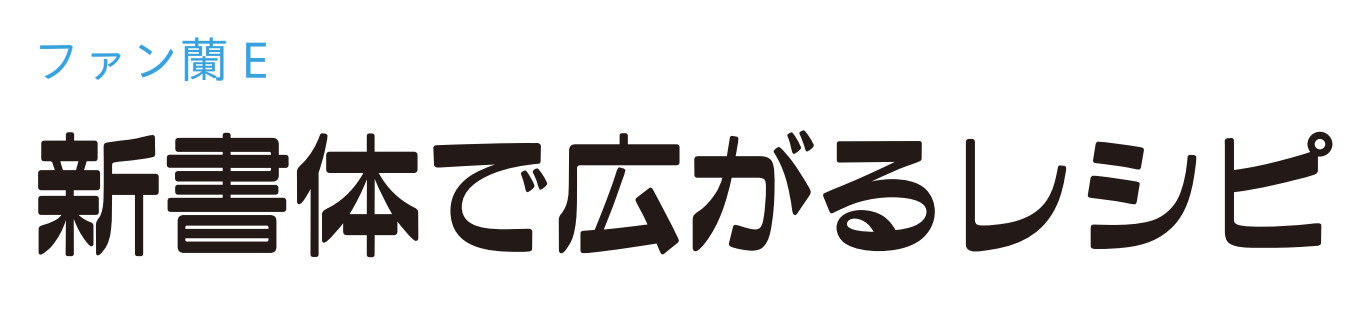 FanRan E sample (2025)