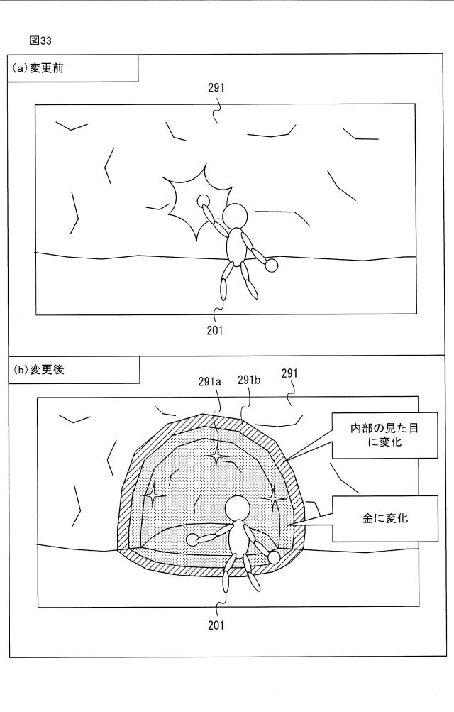 From patent JP2025113142
【図33】地形オブジェクトに対してマテリアルの変更が行われる一例を示す図