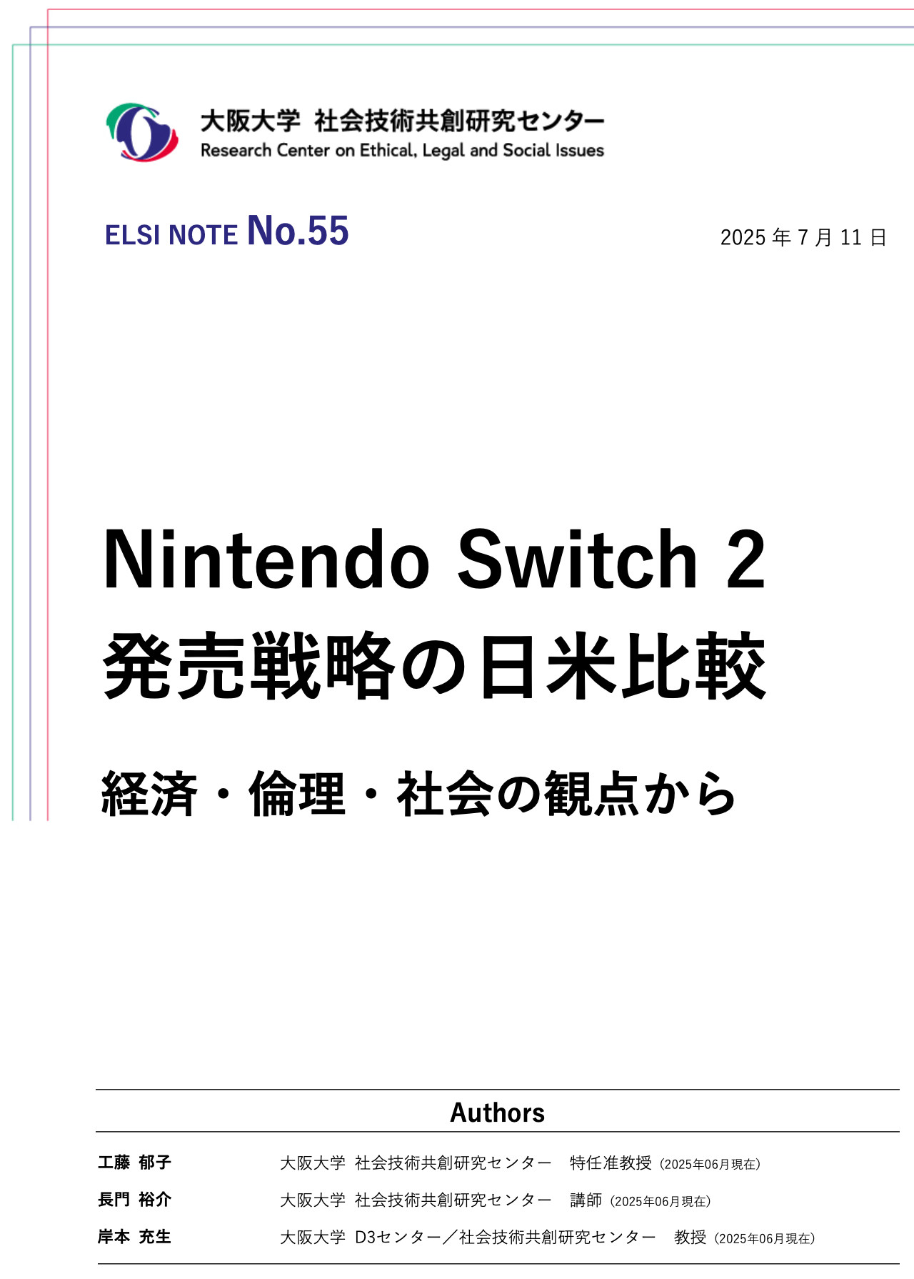 Cover of the report:
Nintendo Switch 2 発売戦略の日米比較 : 経済・倫理・社会の観点から