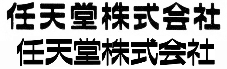 Nintendo logo vs. FanRan E