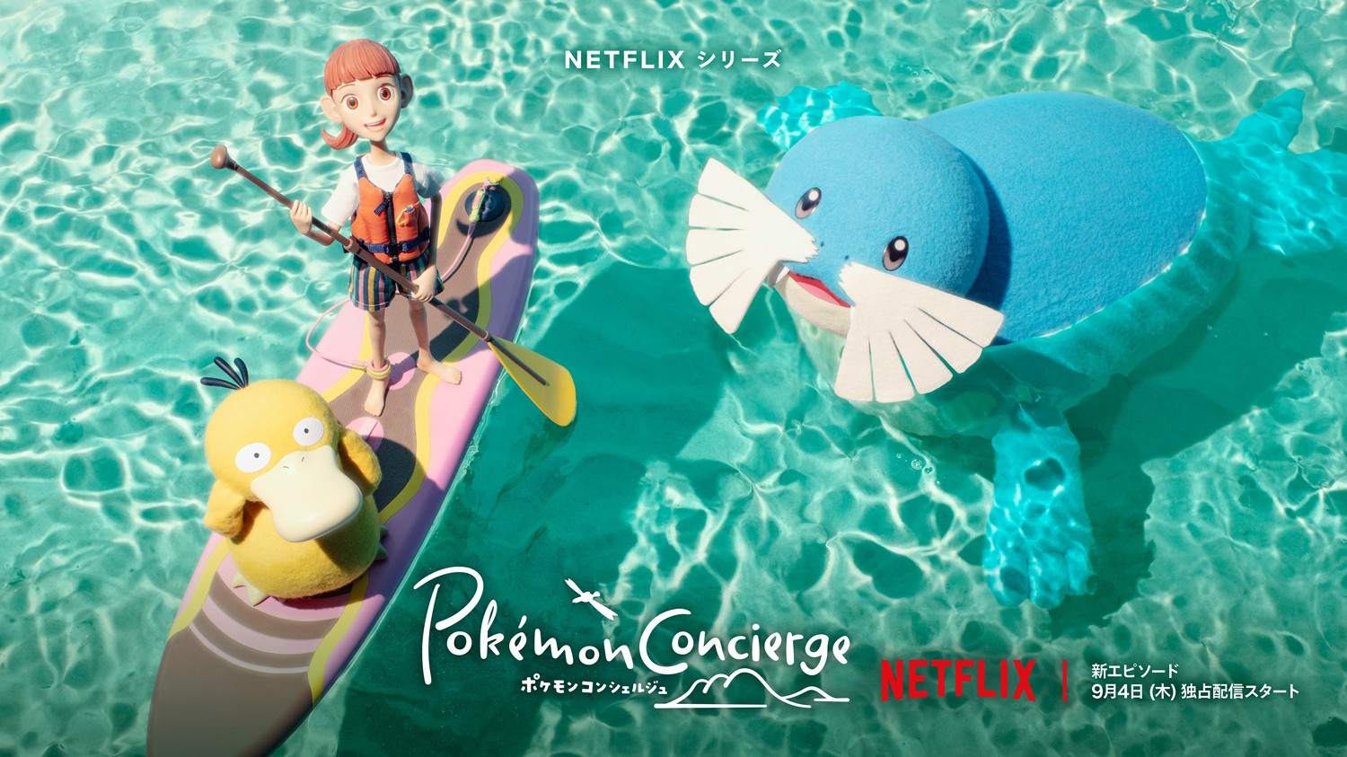 Pokémon Concierge season 2 key art