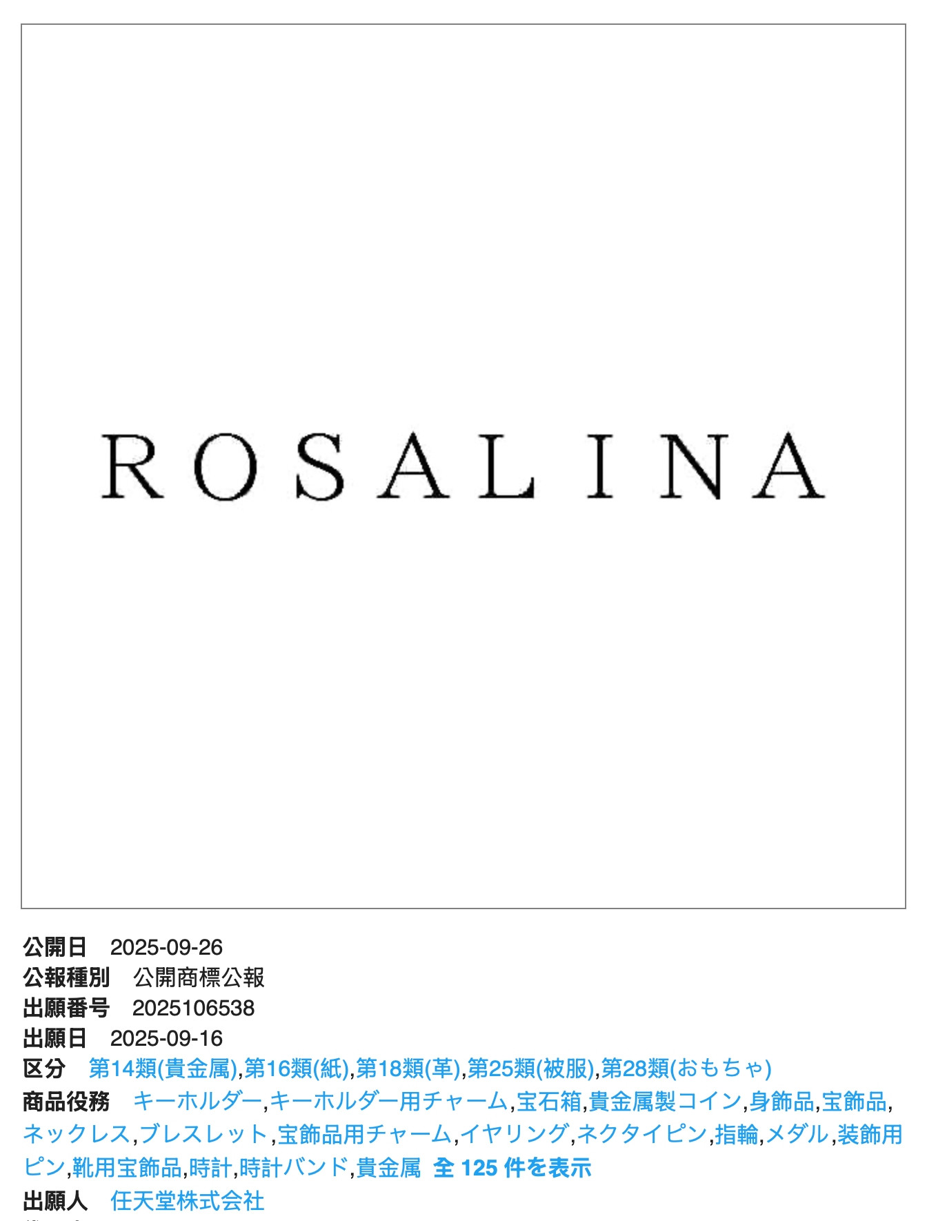 Screenshot of Nintendo’s ROSALINA trademark application in Japan