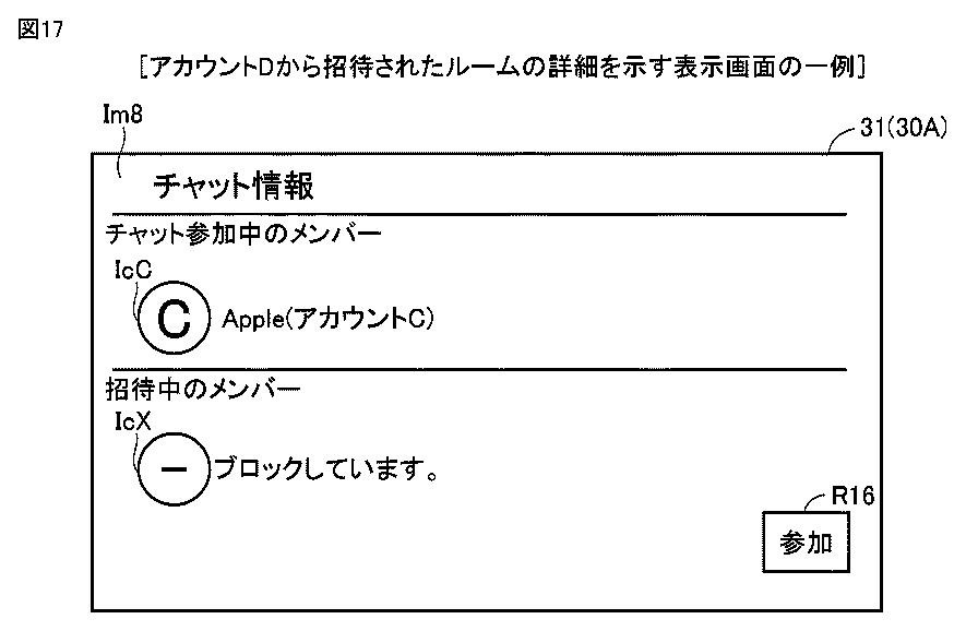 Drawing from patent JP2025168182:
【図17】アカウントDからの招待された仮想ルームの詳細を示す表示画面の一例を示す図である。