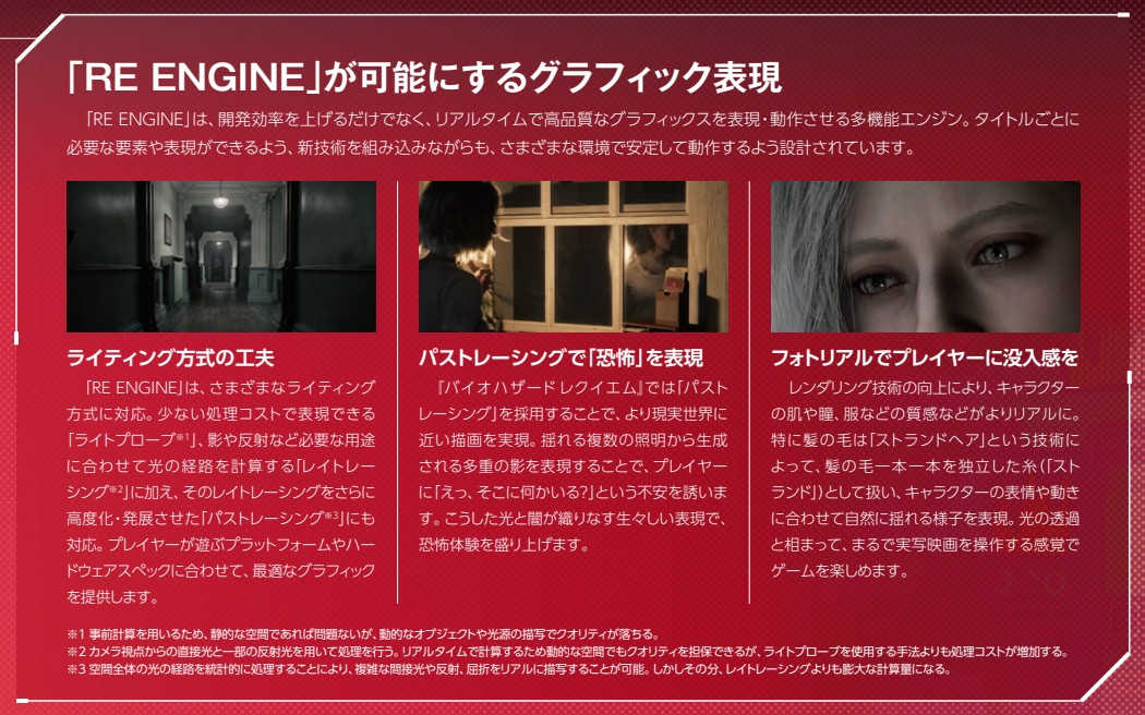 Image clip from Capcom 2025 annual report, page 48
「RE ENGINE」が可能にするグラフィック表現
ライティング方式の工夫
パストレーシングで「恐怖」を表現
フォトリアルでプレイヤーに没入感を