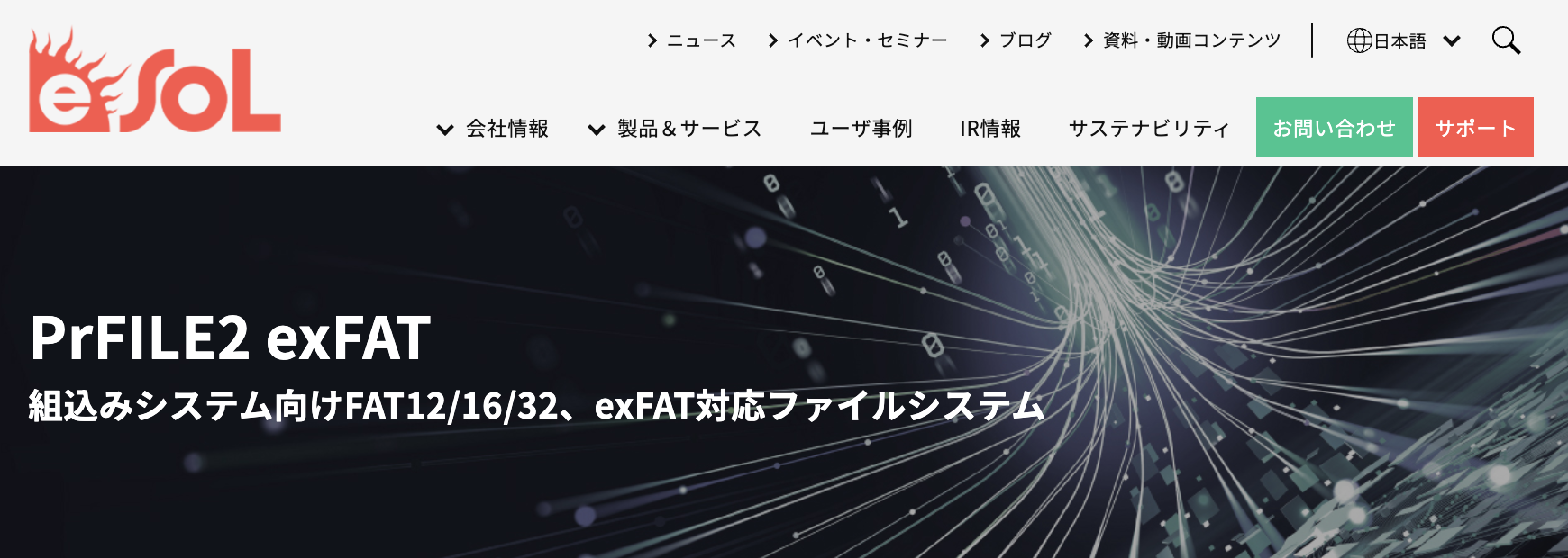 Screenshot of eSOL exFAT product page