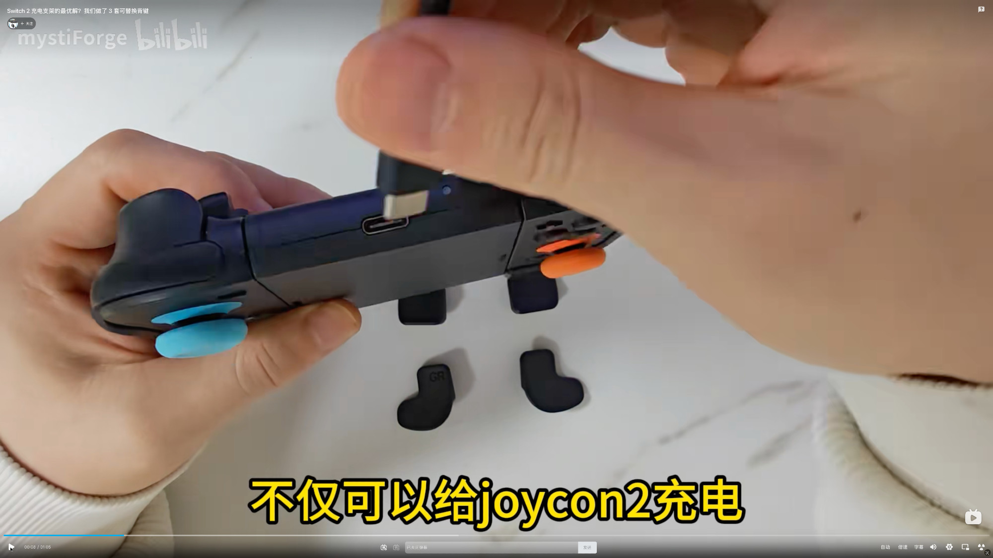 Screenshot of MystiForge Bilibili video, showing the USB-C charing port on the top side of the charging grip