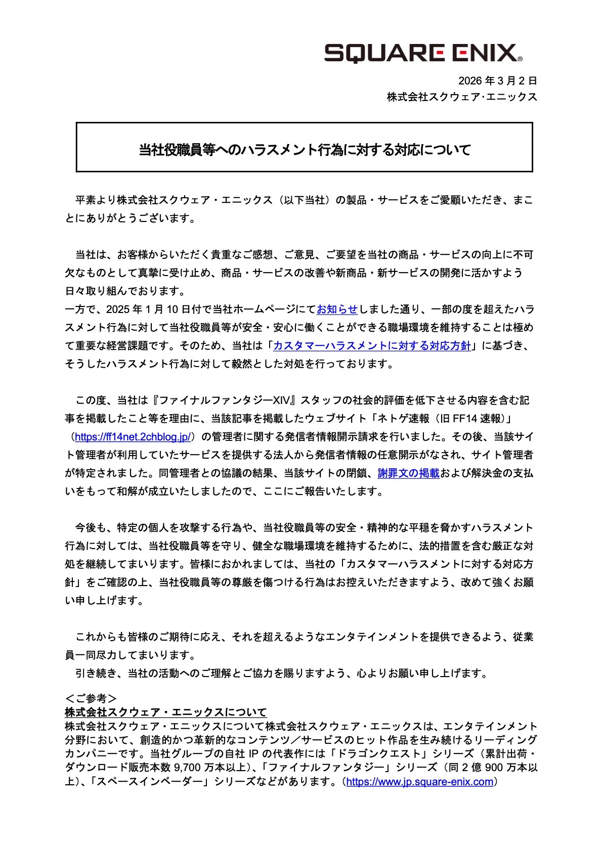 Screenshot of the Square Enix press release:
当社役職員等へのハラスメント行為に対する対応について
https://www.jp.square-enix.com/company/ja/news/files/a328c2deb442a2d4342867b0f8d0cb73.pdf