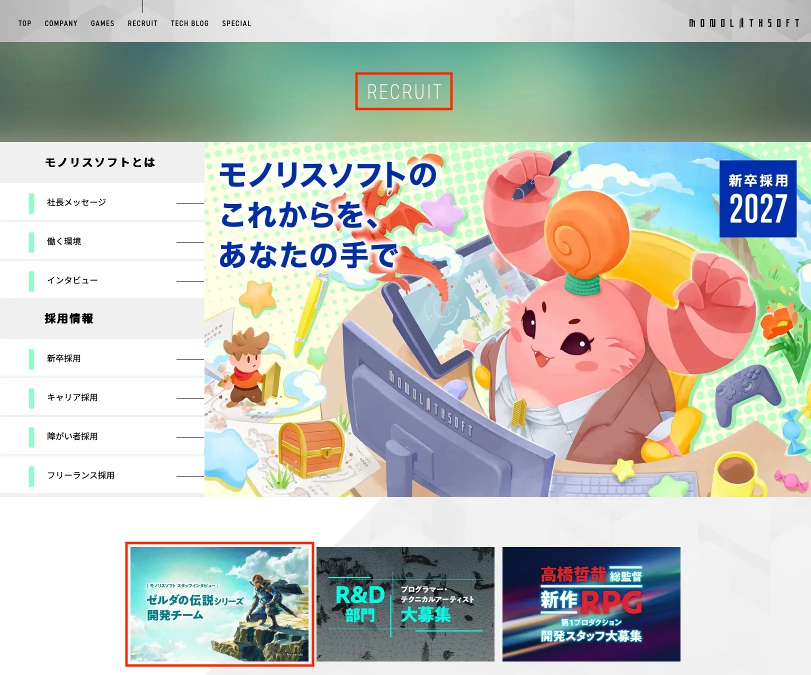 Screenshot of Monoligh Soft “Recruit” webpage, featuring a banner linked to the Zelda contents
