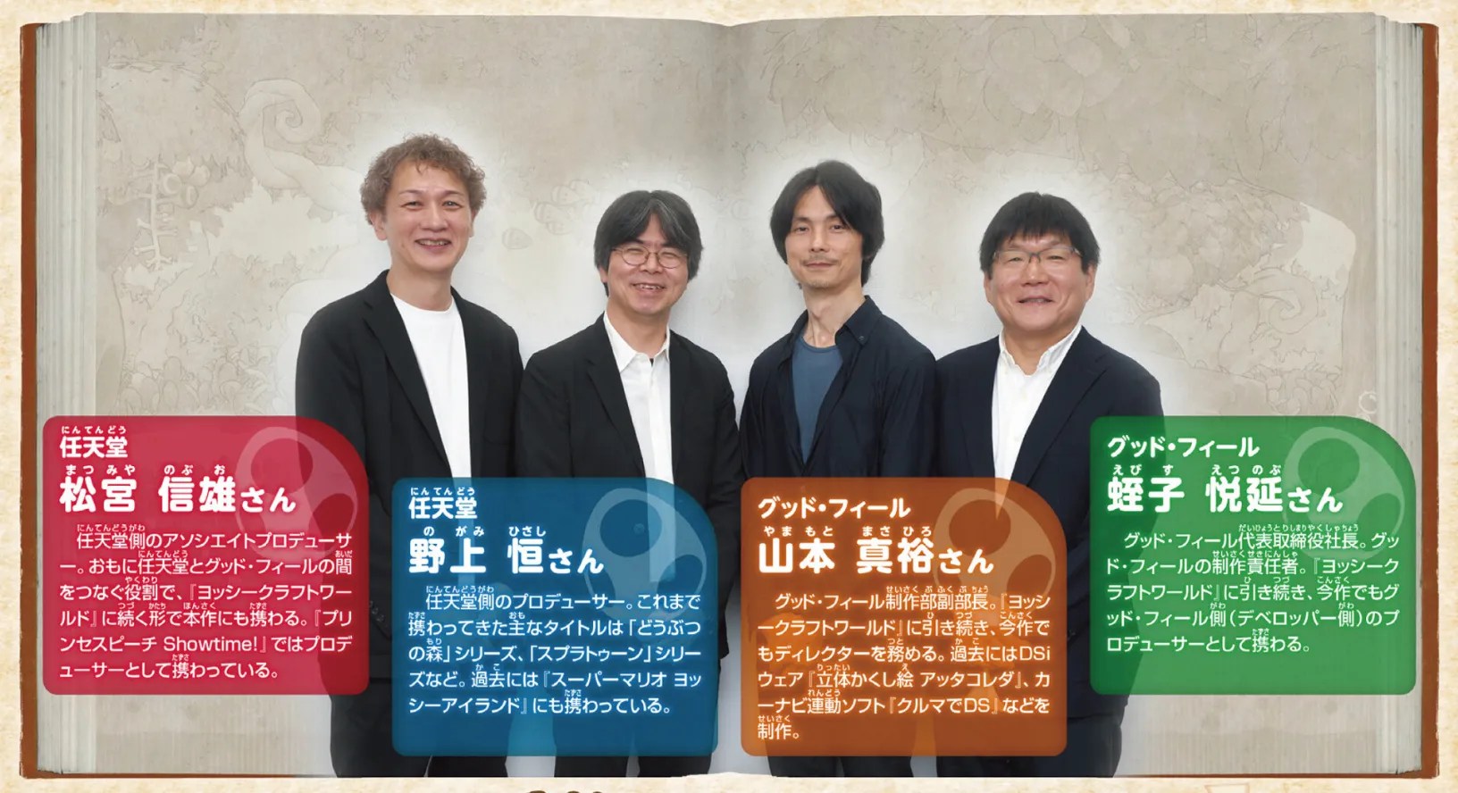 Screenshot of Nintendo Dream 2026-09 issue: 開発者インタビュー ヨッシーとフカシギの図鑑 任天堂の野上恒さんと松宮信雄さん、開発元グッド・フィールの蛭子悦延さんと山本真裕さん登場。ふかしぎな遊びが生まれたワケをたっぷり語っていただきました。