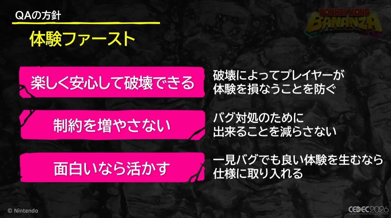 [Presentation slide] QAの方針 体験ファースト 楽しく安心して破壊できる 破壊によってプレイヤーが体験を損なうことを防ぐ 制約を増やさない バグ対処のために出来ることを減らさない 面白いなら活かす 一見バグでも良い体験を生むなら仕様に取り入れる