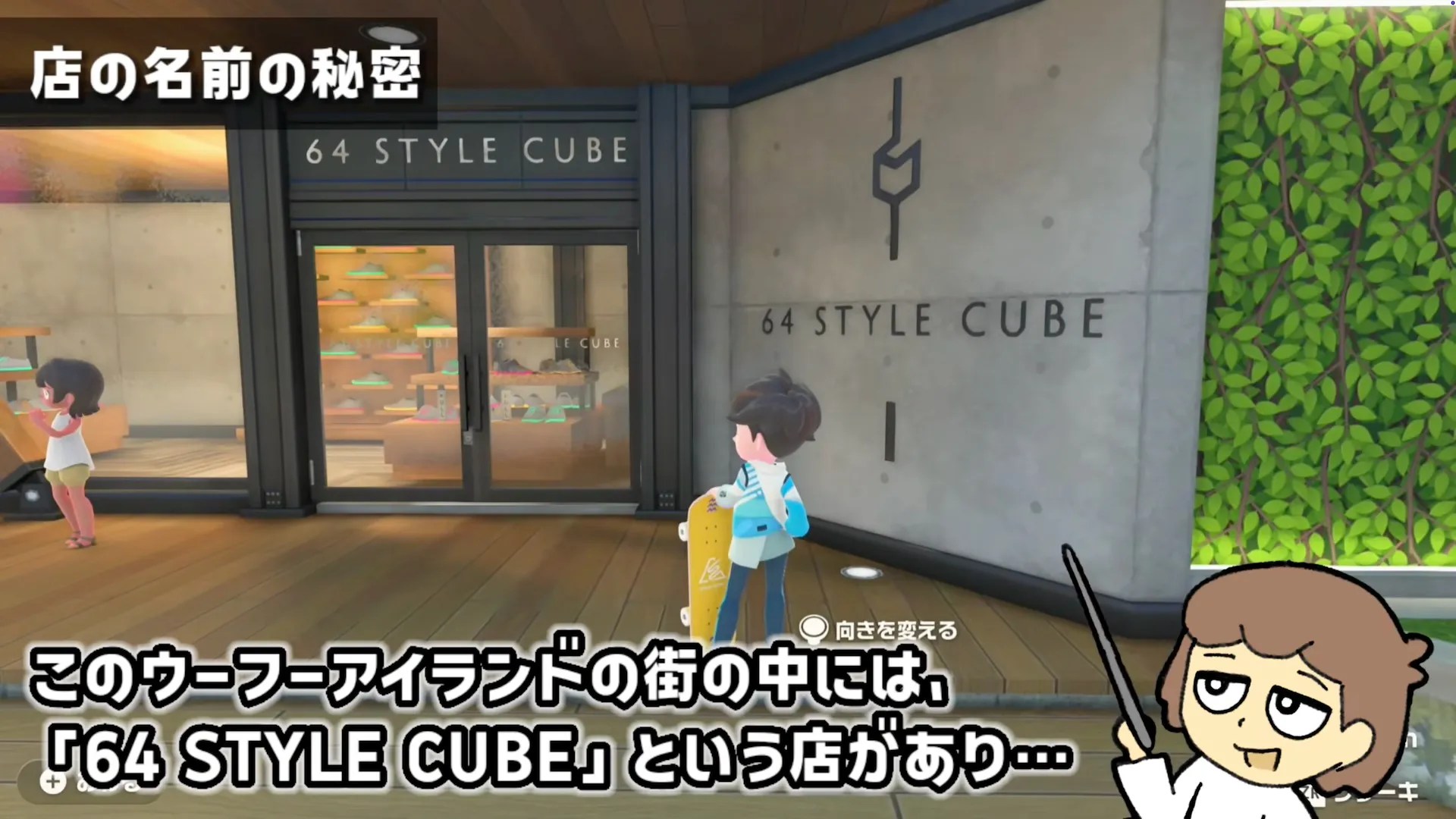 Screenshot from the YouTube video https://www.youtube.com/watch?v=ZOGTpjP5zHs このウーフーアイランドの街の中には、「64 STVLE CUBE」という店があり…